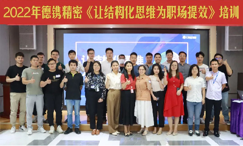 “想清楚，說(shuō)明白”——《讓結(jié)構(gòu)化思維為職場(chǎng)提效》培訓(xùn)分享