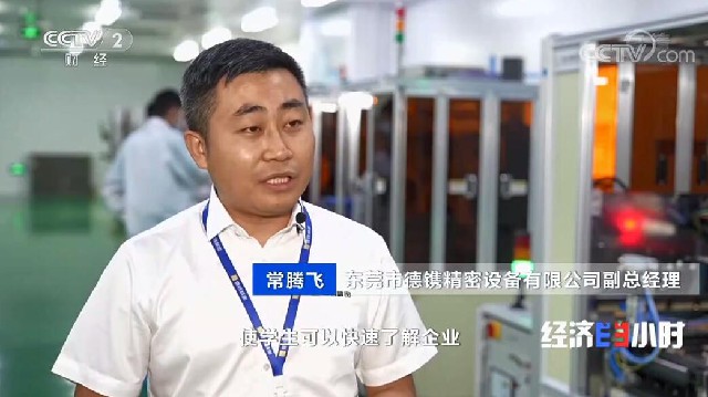 德鐫精密助力東莞職業(yè)教育“穩(wěn)就業(yè)”促發(fā)展！