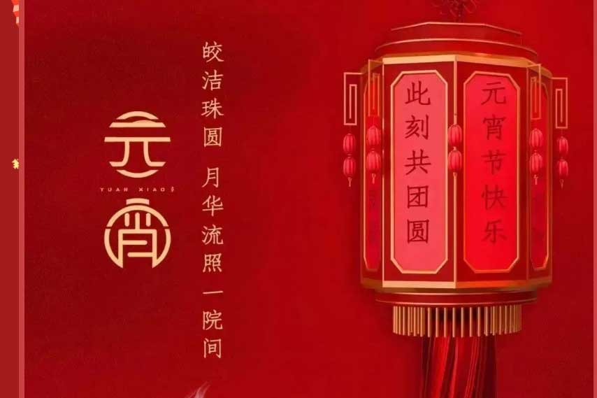 歲歲鬧元宵，轟天鑼鼓敲丨德鐫精密與你共慶元宵！氣氛拉滿(mǎn)！